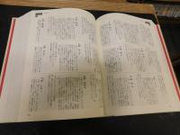 「えひめ俳人名鑑」　俳句百年　郷土俳人作品集