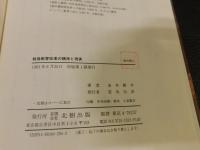 「戦後教育改革の精神と現実」