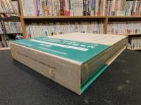 「古典籍総合目録 　第3巻 　書名索引・著者名索引」