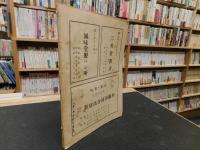 冊子　「人叢　第１０号　昭和３０年２月」　新居浜東高等学校文芸部