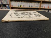 冊子　「人叢　第８号　昭和２９年２月」　新居浜東高等学校文芸部