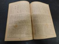 冊子　「人叢　第８号　昭和２９年２月」　新居浜東高等学校文芸部
