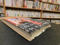 「日常生活の中の真理　無門関・聖書篇」