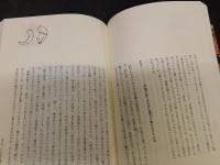 「日常生活の中の真理　無門関・聖書篇」