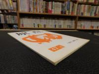 冊子　「原点　４７号」　１９８７・春季・松山