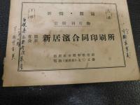 冊子　「人叢　第７号　昭和２８年１０月」　新居浜東高等学校文芸部