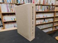 「折口信夫全集　第３１巻　日記・書簡　附年譜」