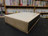 「折口信夫全集　第３１巻　日記・書簡　附年譜」