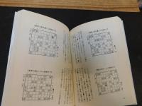 「つみのない話」　投了後の逆転