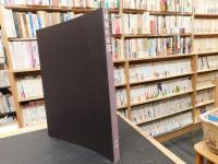 図録　「柳瀬正夢展」　生誕100年記念