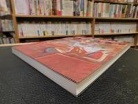 図録　「柳瀬正夢展」　生誕100年記念