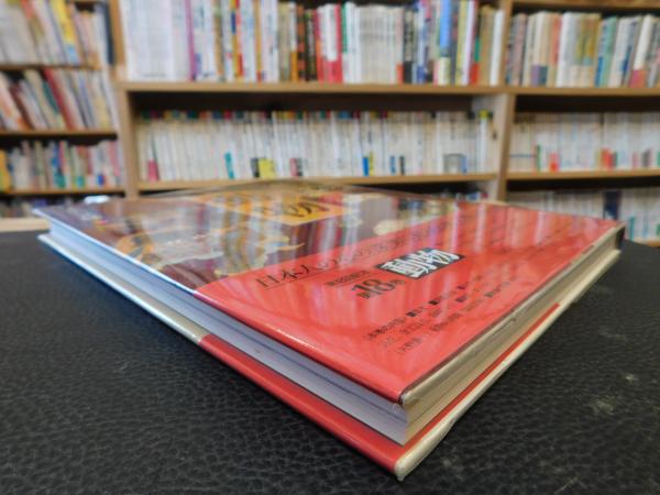日本の文様 18 動物」(今永清二郎 責任編集) / 古本、中古本、古書籍