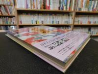 「日本の文様　10 　椿　藤　柳」