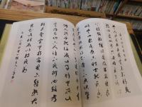 「平山郁夫・村上三島二人展」　文化勲章受章・しまなみ海道開通記念