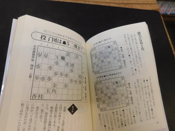 投了その後は: プロの投了に学ぶ詰めの極意 (将棋必勝シリーズ) プロの投了に学ぶ詰めの極意 投了その後は: 投了！その後は？ 羽生善治 |本 通販