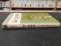 「脳科学入門」　ひとの心理と行動をさぐる