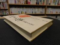 「河上肇　その人と思想」