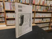「季刊　日本思想史　７９　儒教の解釈学的可能性」