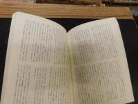 「季刊　日本思想史　７９　儒教の解釈学的可能性」