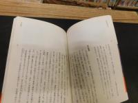 「大原幽学と飯岡助五郎」　 遊説と遊侠の地域再編
