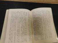 「日本社会主義運動思想史　3 　1931～1945」