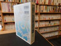 「野上彌生子全小説　６　大石良雄 　若い息子」