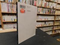 「メルロ=ポンティ」　哲学のはじまり/はじまりの哲学