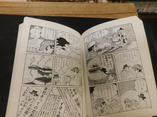 つげ義春初期傑作短編集 第1巻 雑誌編 上 港のリリーちゃん 底なし沼