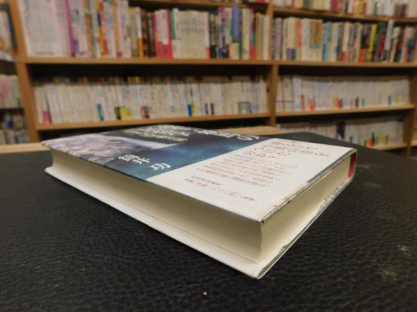 殺牛・殺馬の民俗学」(筒井功 著) / 古本、中古本、古書籍の通販は