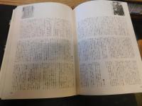 「新愛媛風土記　全３冊揃」