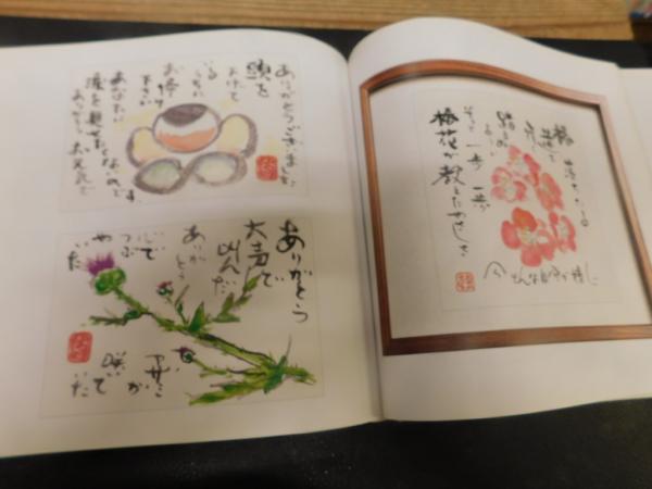 やっぱいっしょがええなあ」 大野勝彦絵手紙詩画集(大野勝彦 著
