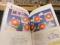 「お年寄りの楽楽壁面かざり」