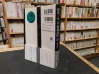 「現代フランス情報辞典」　キーワードで読むフランス社会