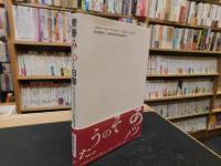 「青春みそひと白書」　現代学生百人一首傑作選