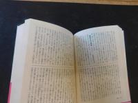 奇談異聞辞典 ちくま学芸文庫 奇談異聞辞典」(柴田宵曲 編) / 古本、中古本、古書籍の通販は「日本の