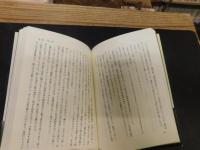 「至誠 　評伝・新田長次郎」