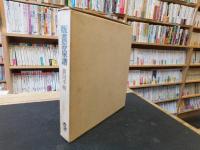 「版画浴泉譜」