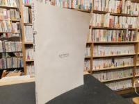 雑誌　「ECIFFO　エシーフォ　９号」　元気の出るオフィス　ニューオフィスの研究・情報誌