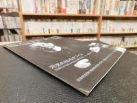 雑誌　「ECIFFO　エシーフォ　９号」　元気の出るオフィス　ニューオフィスの研究・情報誌