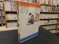 「食物と日本人」　日本人の歴史　第2巻