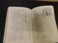 「食物と日本人」　日本人の歴史　第2巻