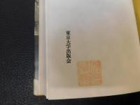 「日本留学と革命運動」