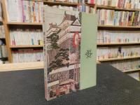 「岡山話の散歩」