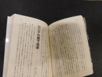 「世界の歴史がたった2時間でわかる本 」　 "複雑で長大な歴史"を90のポイントで明快につかむ!