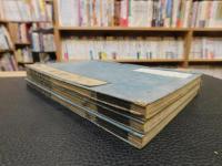 「護法新論　二編　上・中・下　３冊揃」