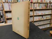 「河上肇と中国の詩人たち」