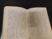 「伝記　正岡子規」