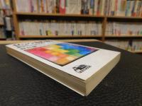 「色の秘密」　最新色彩学入門