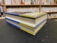 「西洋の中核としての中東　上・下　２冊揃」