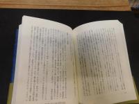 「西洋の中核としての中東　上・下　２冊揃」